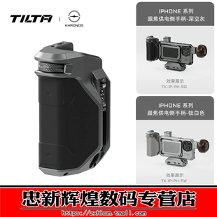 TILTA铁头 跟焦供电侧手柄大电池长续航适用Khronos手机壳苹果手机