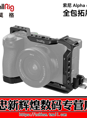 SmallRig斯莫格A6700兔笼适用索尼相机摄影拍摄直播拓展保护半包兔笼L板相机底板双冷靴顶板配件