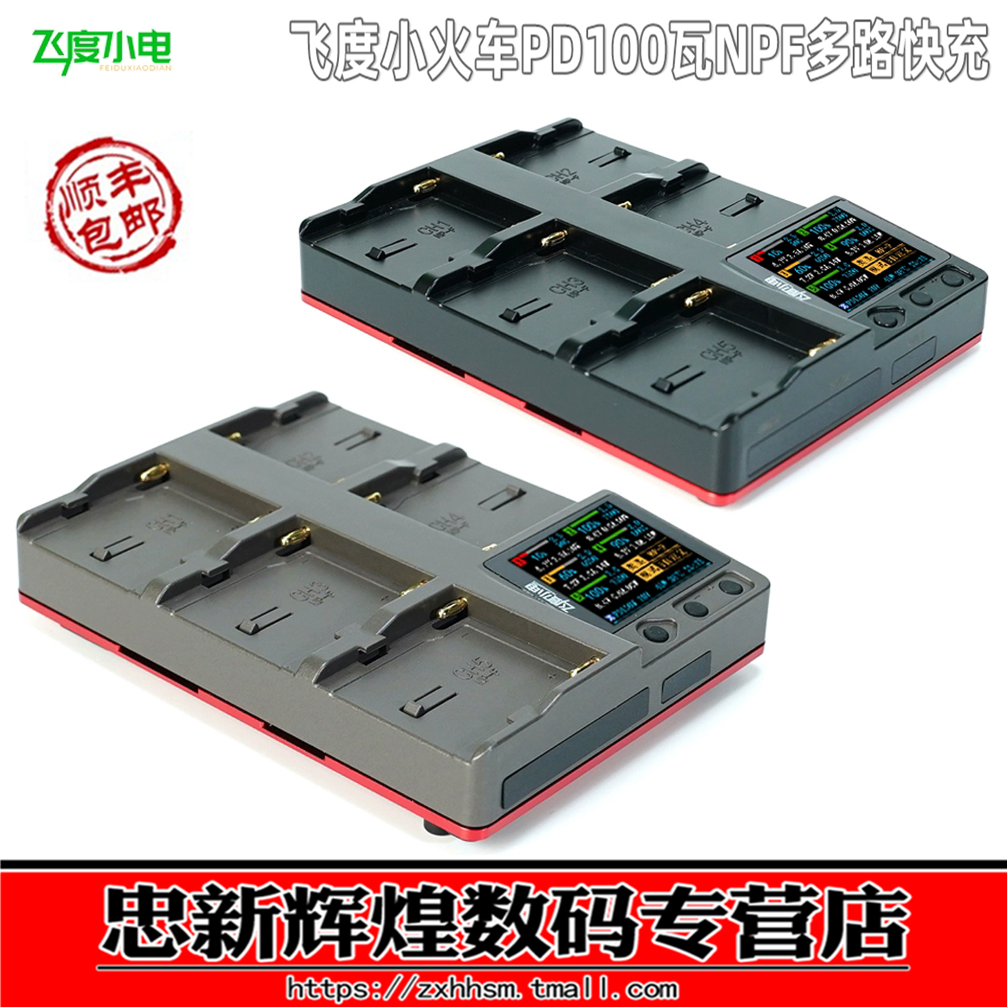 小火车PD-NF105电池充电器