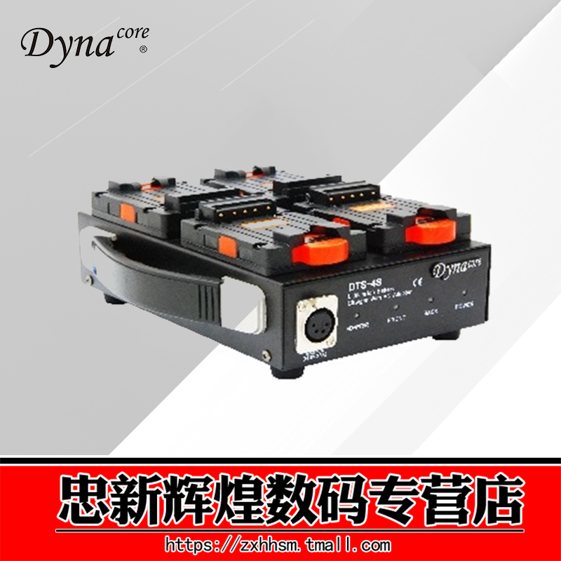 Dynacore德納 DTS-4S四路同時(shí)充電器索尼V口適用DPM-65S 98S 155S