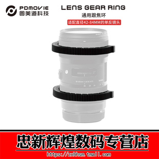 PDMOVIE圆美道 通用自限位镜头齿环跟焦环 佳能/索尼/尼康/适马跟焦器摄影配件