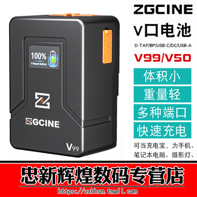 ZGCINE正光V99/V50专业V口锂电池