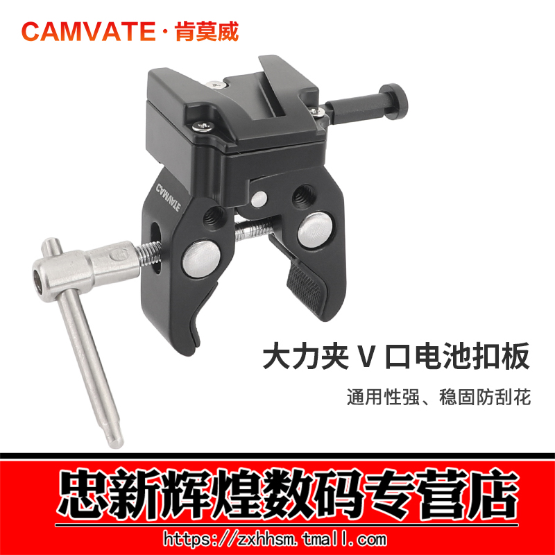 肯莫威通用V口电池扣板蟹钳夹