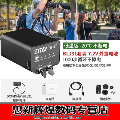希铁BLJ31G相机DC-S1S1RS1H