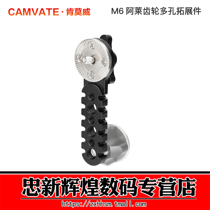 肯莫威阿莱齿轮延长臂M6螺纹