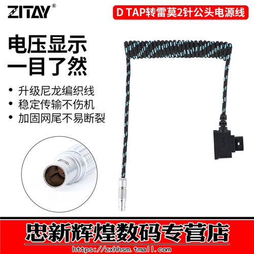 希铁D-TAP雷莫2针公头LEMO编织线