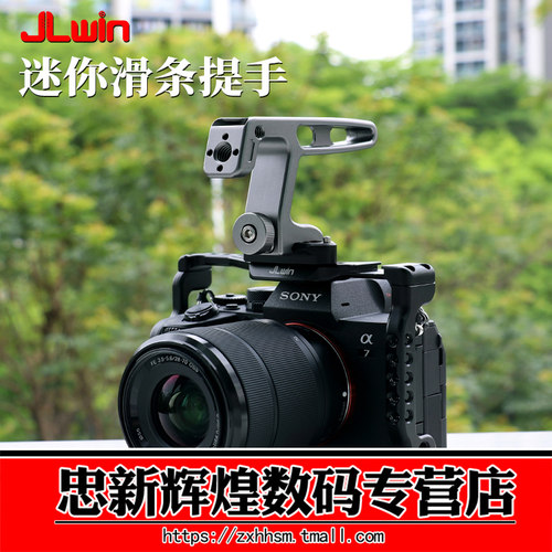 JLwin相机通用兔笼滑槽上提手柄
