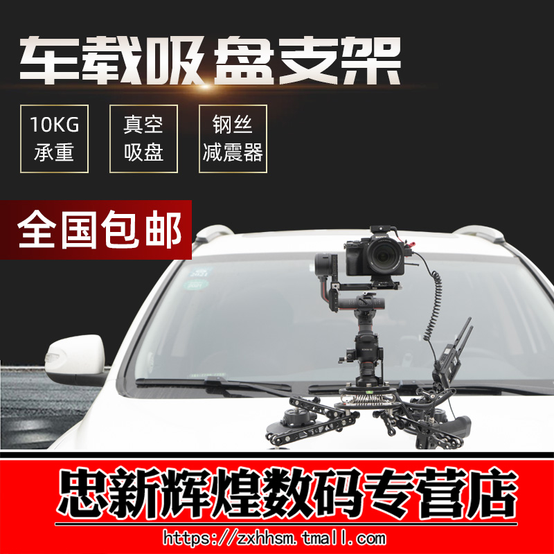 青牛 CM100吸盘车拍稳定拍摄 RS2电池底座车拍减震器支架婚车跟拍