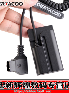 WOYONG适用SONY索尼V口电池B口D-tap转NP-F970/F550外接电源 适配摄像机监视器无线图传 F550全解码假电池
