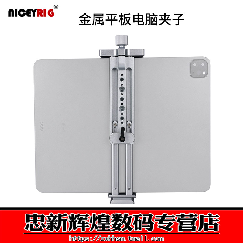 niceyrig莱盛格 通用平板夹子支架iPad麦克风补光灯冷靴扩展金属底座616,3C数码配件,摄像机配件,淘宝优惠券,粉丝福利购,淘宝优惠卷