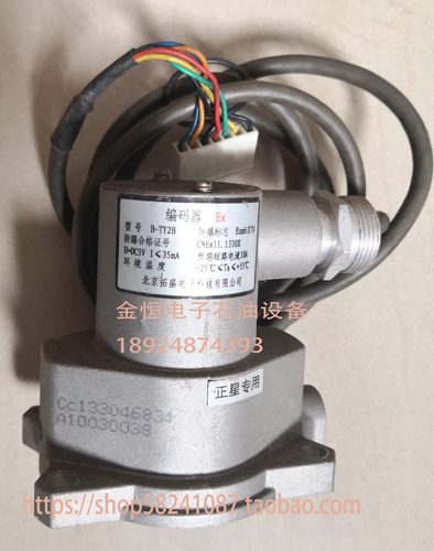 正星加油机编码器 车载加油机编码器