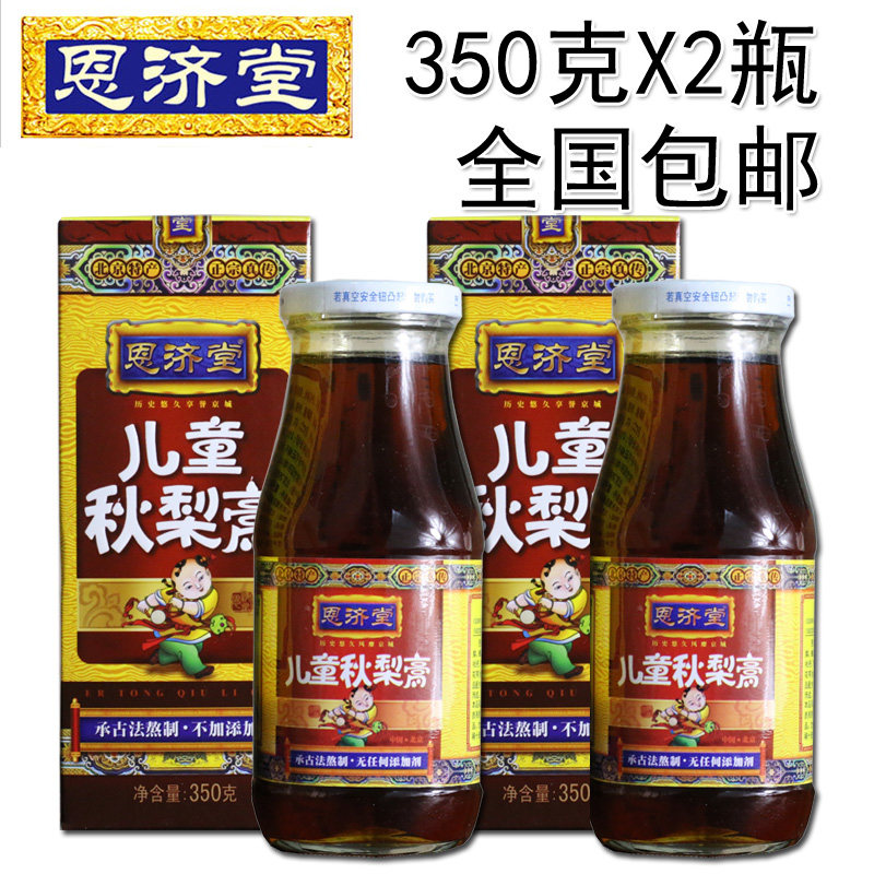 恩济堂儿童秋梨膏350g*2川贻贝冰糖炖雪梨膏宝宝枇杷莱阳梨膏