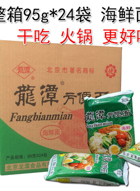 老北京密云特产龙潭方便面干吃海鲜味北京干脆面泡面麻辣整箱