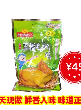 河源特产幸子五指毛桃鸡爪翅盐焗香鸡老牌子现做现发客家即食小吃