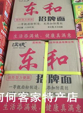 河源特产满姨东和招牌面油炸方便面港式满姨家庭煮面挂面营养早餐