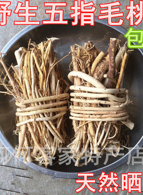 包邮 客家河源特产 野生五指毛桃根 五爪龙 广东煲汤料无硫磺