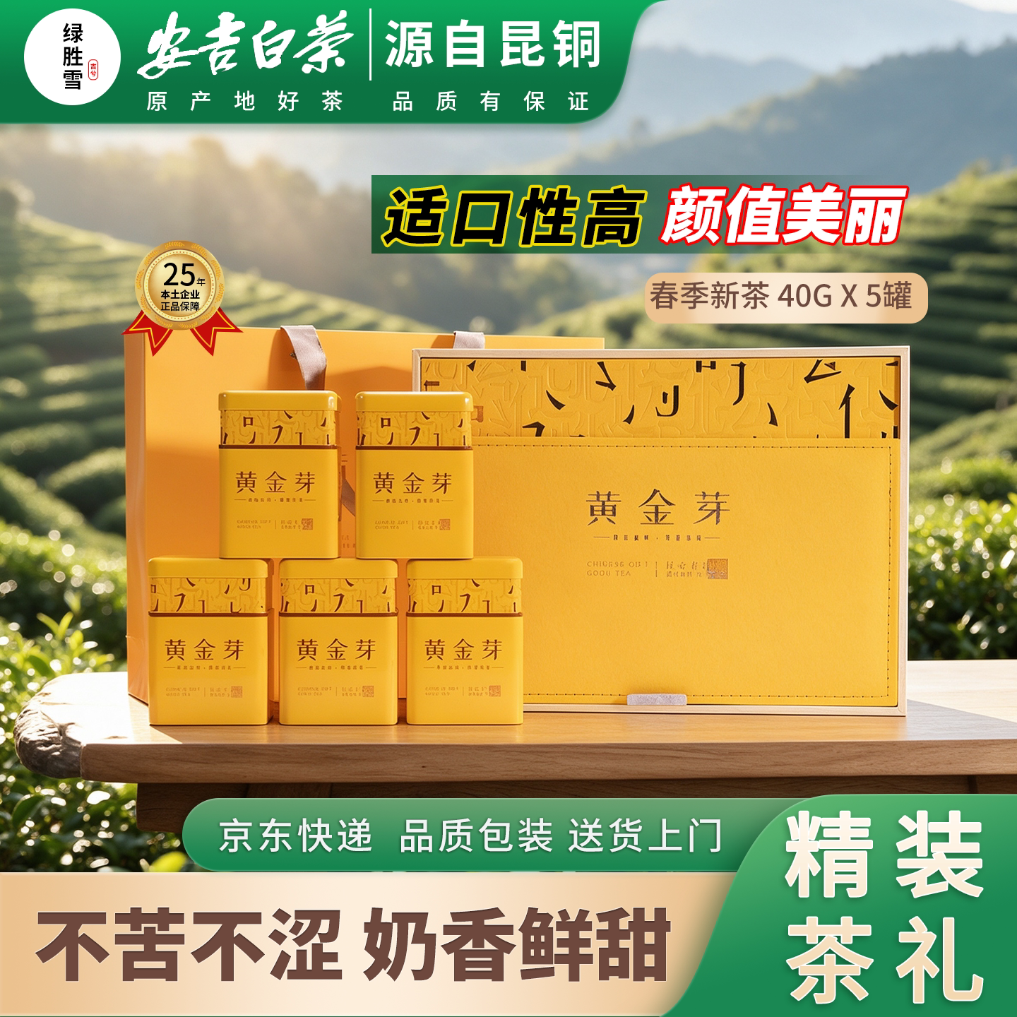 绿胜雪2026特级手工安吉奶白黄金芽溪龙产区200克礼盒高端送礼