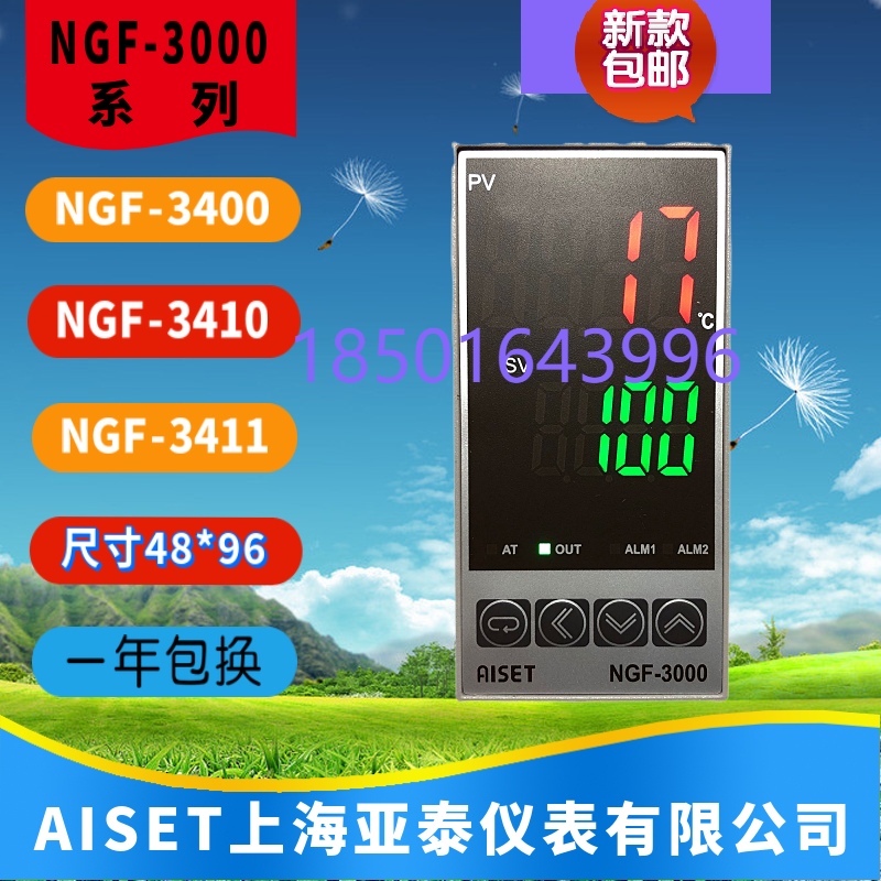 AISET上海亚泰仪表NGF-3000 NGF-3410 3910I2 3411V 3430V-1 3400