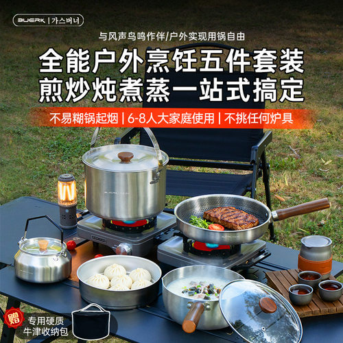 布比克户外锅具套装野外便携露营炊具烧水煎煮锅野营卡式炉专用锅