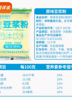 乐福记豆浆粉500G商用餐饮食堂豆浆冲泡免煮速溶原味甜味