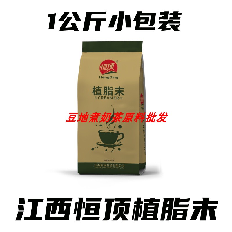包邮恒顶植脂末1KG奶茶专用奶精粉袋装珍珠奶茶粉烤奶粉原料商用