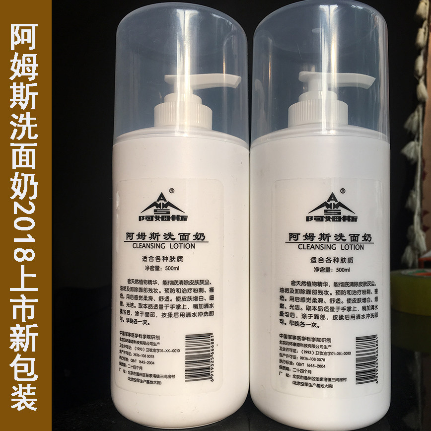阿姆斯美颜堂500ml洗面奶 一代新包装amms包邮男女通用 已有现货