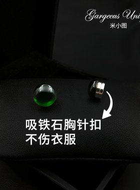 1168简约百搭暗绿水晶磁吸扣针