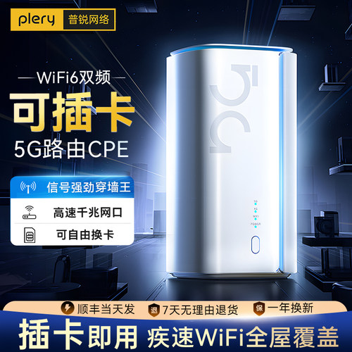 【免拉宽带】5G插卡路由器全网通