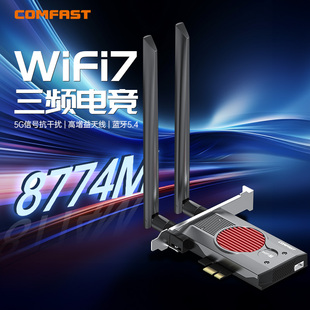 COMFAST 机WiFi7千兆三频电脑内置PCIE接口英特尔BE200蓝牙5.4二合一信号接收器 BE200MAX无线网卡台式