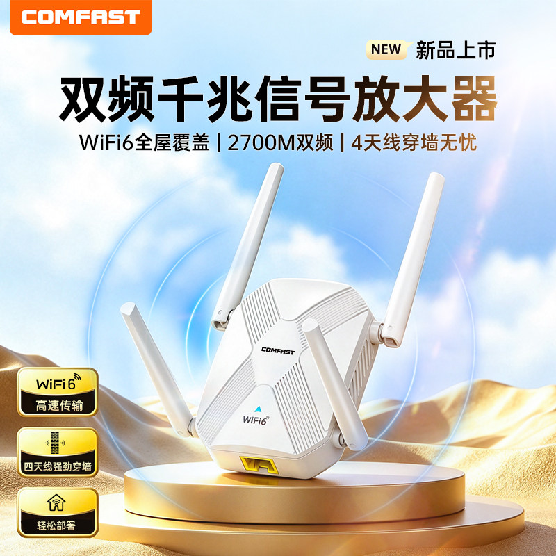 【顺丰速达】COMFAST wifi6信号放大器中继器无线网络信号路由增强扩展器5G双频千兆高速穿墙家用远距离XR187