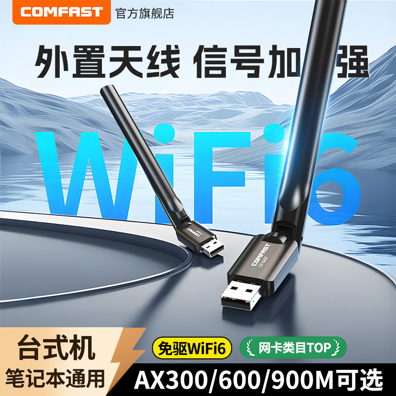 COMFAST USB无线网卡台式电脑wifi6接收发射器笔记本电脑主机联网连接热点千兆高速网络5G双频信号免驱动外置