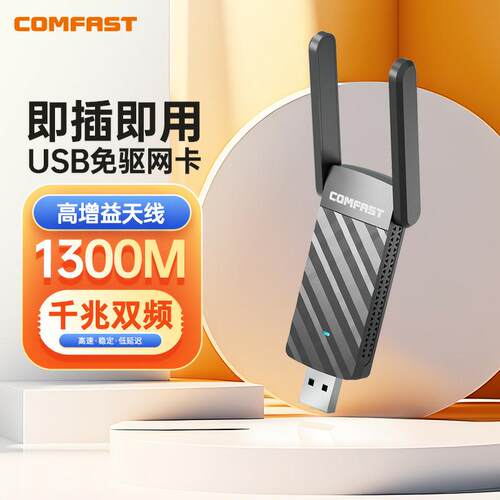 千兆电竞USB无线网卡wifi接收器