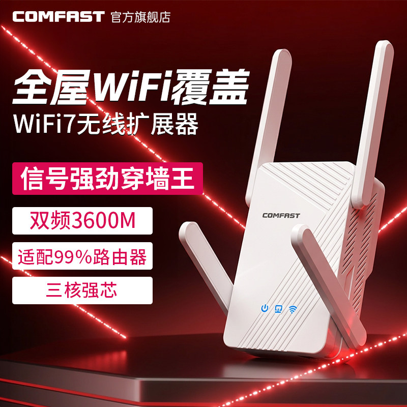 WiFi7千兆中继器5G双频穿墙扩展