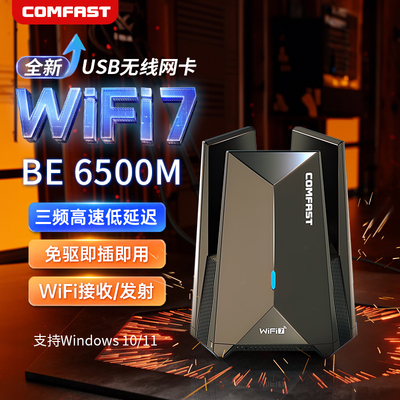comfast无线网卡台式机wifi7接收发射器笔记本电脑主机连接外置网络外接千兆5G三频6500M信号免驱CF-987BE