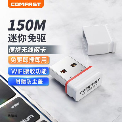 COMFAST WU815N迷你免驱USB无线网卡台式机笔记本电脑wifi接收器外置随身家用无线网络接收器信号发射器
