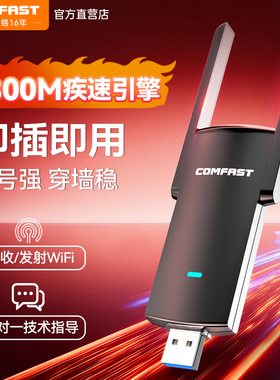 COMFAST 无线网卡台式电脑WiFi接收器5G双频免驱动即插即用1300M千兆高速USB台式机无线WiFi网络信号发射器