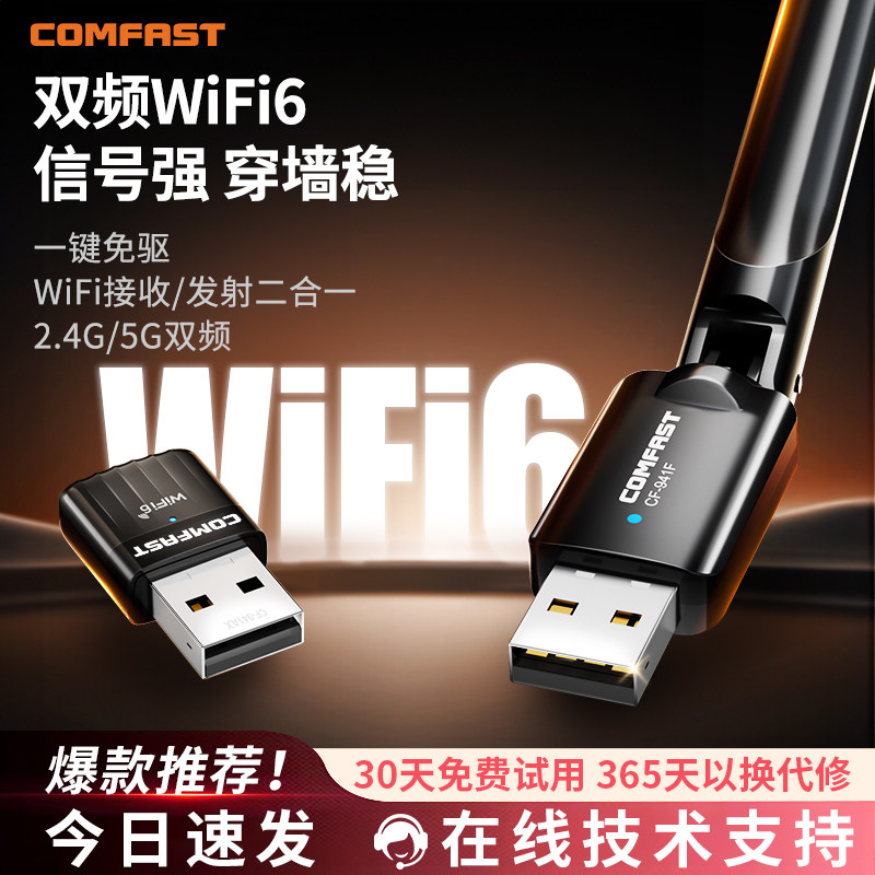 【COMFAST】usb无线网卡台式电脑wifi接收器笔记本电脑主机连接热点外置网络5G双频免驱动信号发射器 - 实物图
