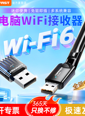 COMFAST 无线网卡台式电脑wifi接收发射器笔记本电脑主机高速上网连接热点外置网络5G双频信号免驱动CF-941AX