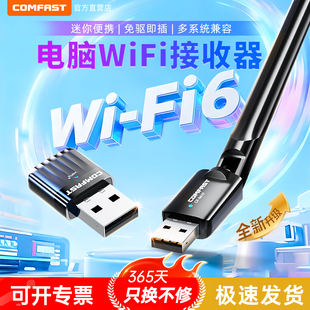 941AX 电脑wifi接收发射器笔记本电脑主机高速上网连接热点外置网络5G双频信号免驱动CF COMFAST 无线网卡台式