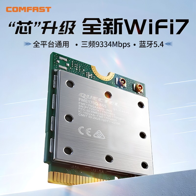 【顺丰速达】COMFAST WiFi7 9300M笔记本无线网卡M.2接口内置卡三频千兆WiFi6蓝牙5.4二合一接收器CF-BE930-M