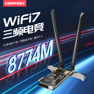COMFAST无线网卡台式 BE200 机千兆三频wifi7接收器pcie接口主机内置英特尔be200芯片wifi蓝牙5.4二合一CF