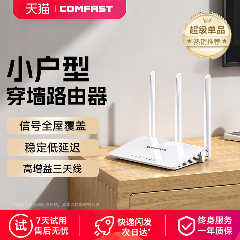 COMFAST 无线路由器家用高速WiFi全屋覆盖信号加强中小户型穿墙王宿舍租房党千百兆网络端口信号放大器