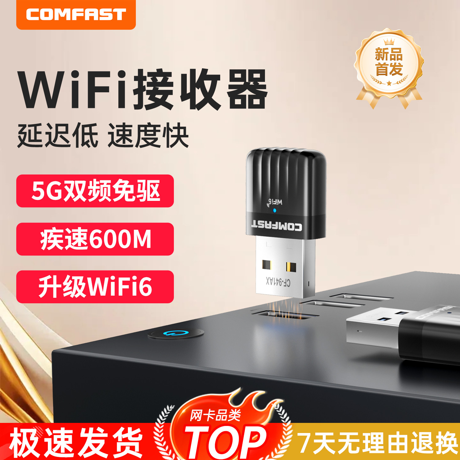 COMFAST 无线网卡WiFi6台式机笔记本电脑WiFi接收器高增益天线双频蓝牙5.3二合一即插即用无线接收热点发射器