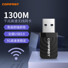 COMFAST 812AC高速5G双频1300M无线网卡台式机千兆无线接收器台式电脑WIFI接收笔记本外置USB发射器黑苹果Mac