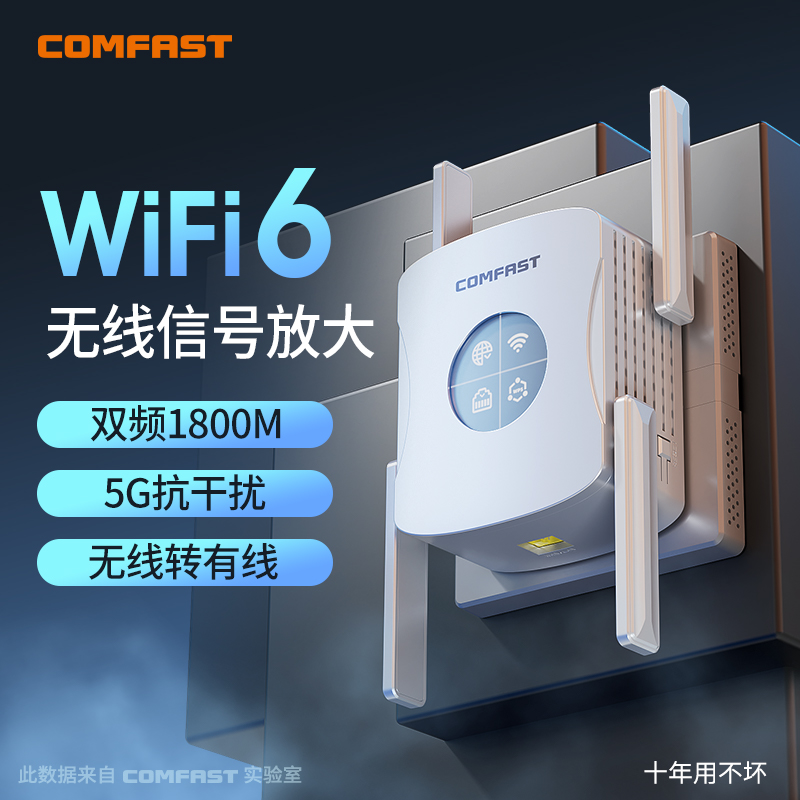 COMFAST网络wifi信号放大器