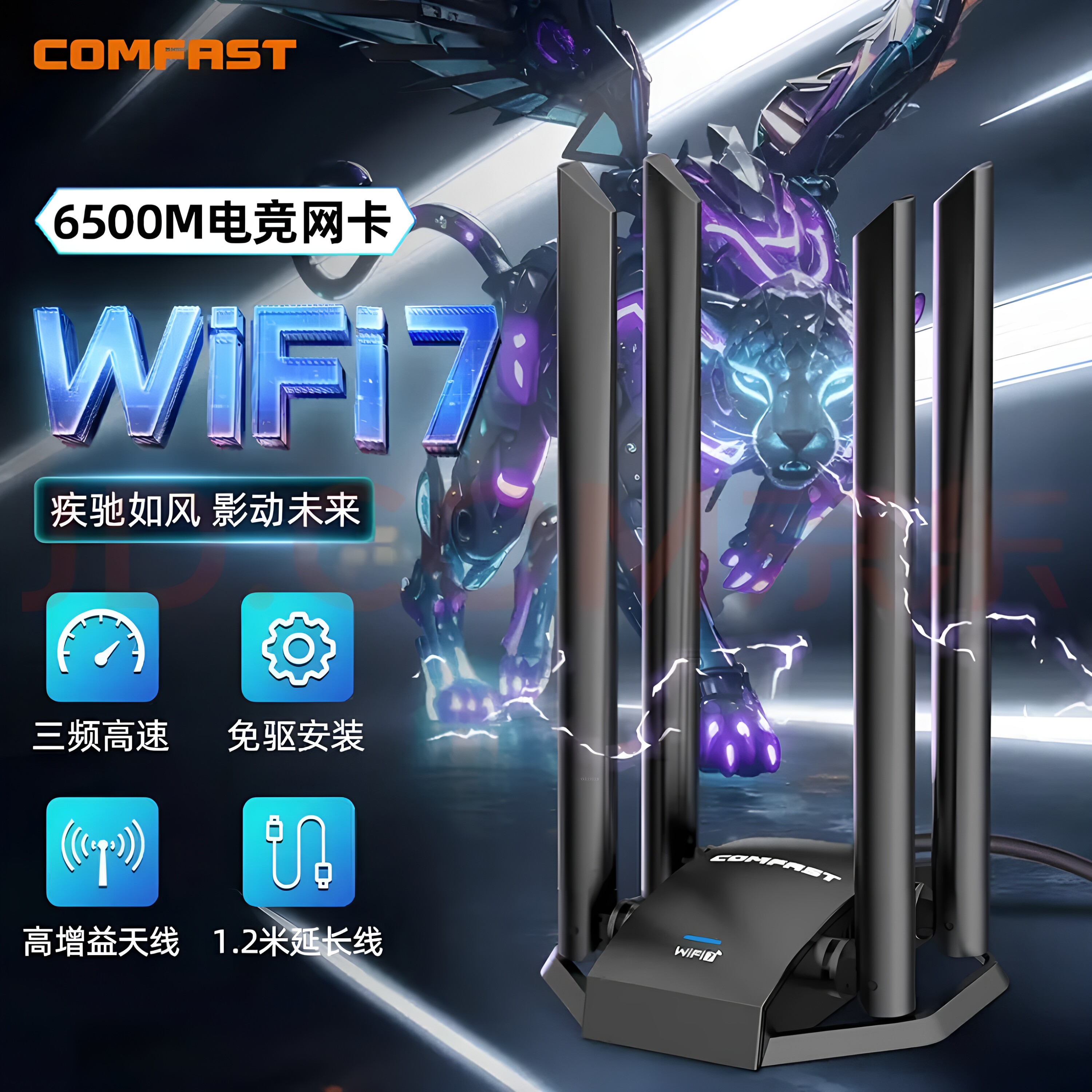 【新品顺丰速达】COMFASTusb高速WIFI7无线网卡台式机5g三频千兆网络信号接收器电脑笔记本网络发射器985BE