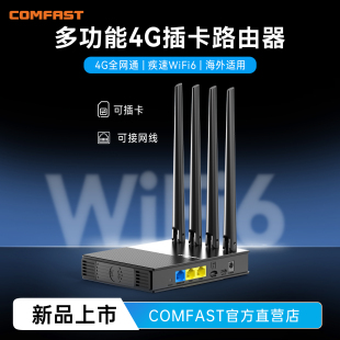 COMFAST CF-E13无线4G插卡路由器随身sim转wifi电信联通家用上网卡托移动随身WIFI插电话卡上网转有线