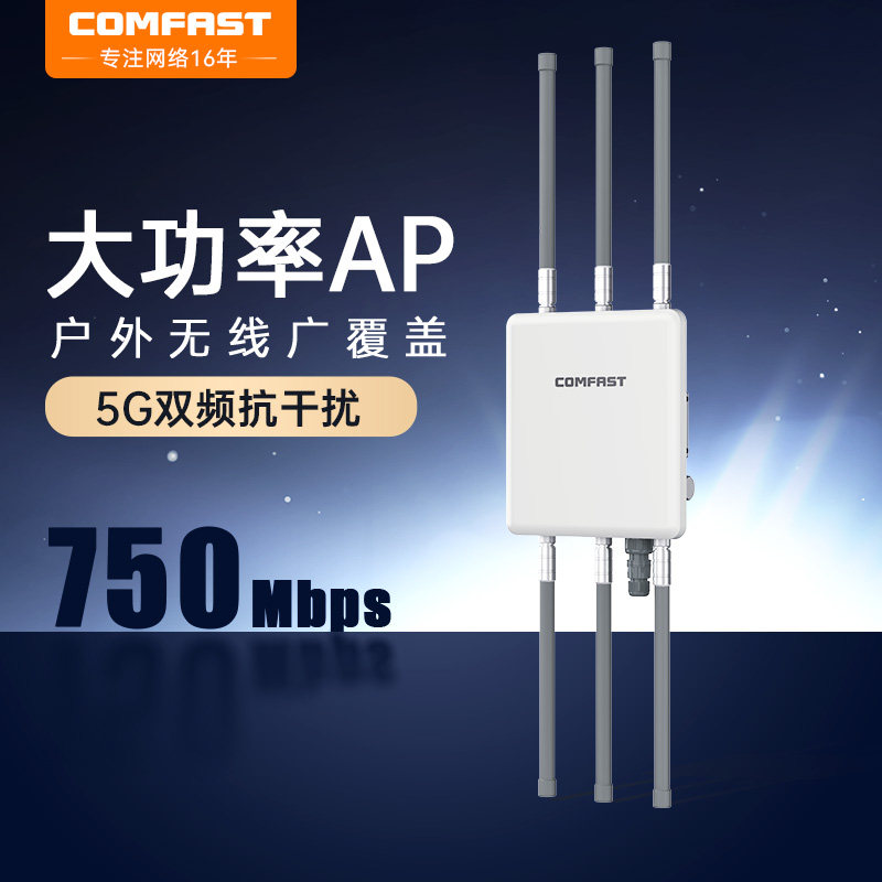 COMFAST 室外无线大功率ap路由千兆双频750m高速高带机量广场学校小区景区wifi工程网络全向覆盖设备CF-WA860