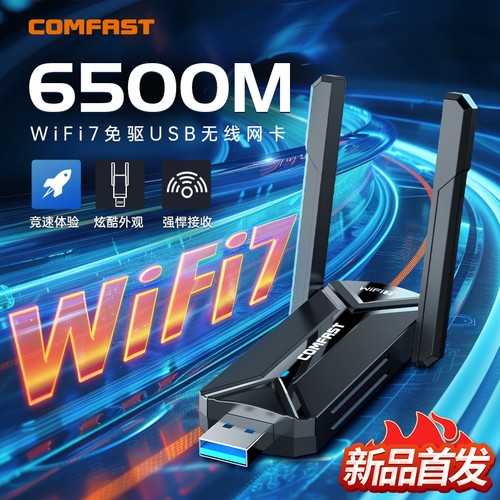 WiFi76500M满血性能游戏畅玩