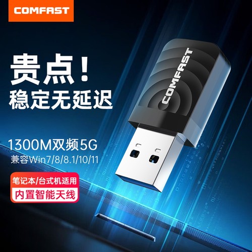 【热销新品】1300M高速无线网卡